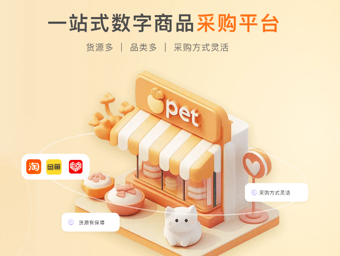虚拟商品进货平台操作界面与折扣管理